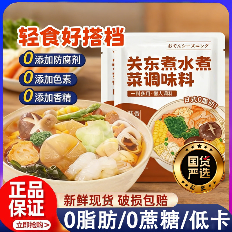 关东煮汤料0脂肪0糖便利店同款寿喜烧家用水煮菜调味料火锅汤底料