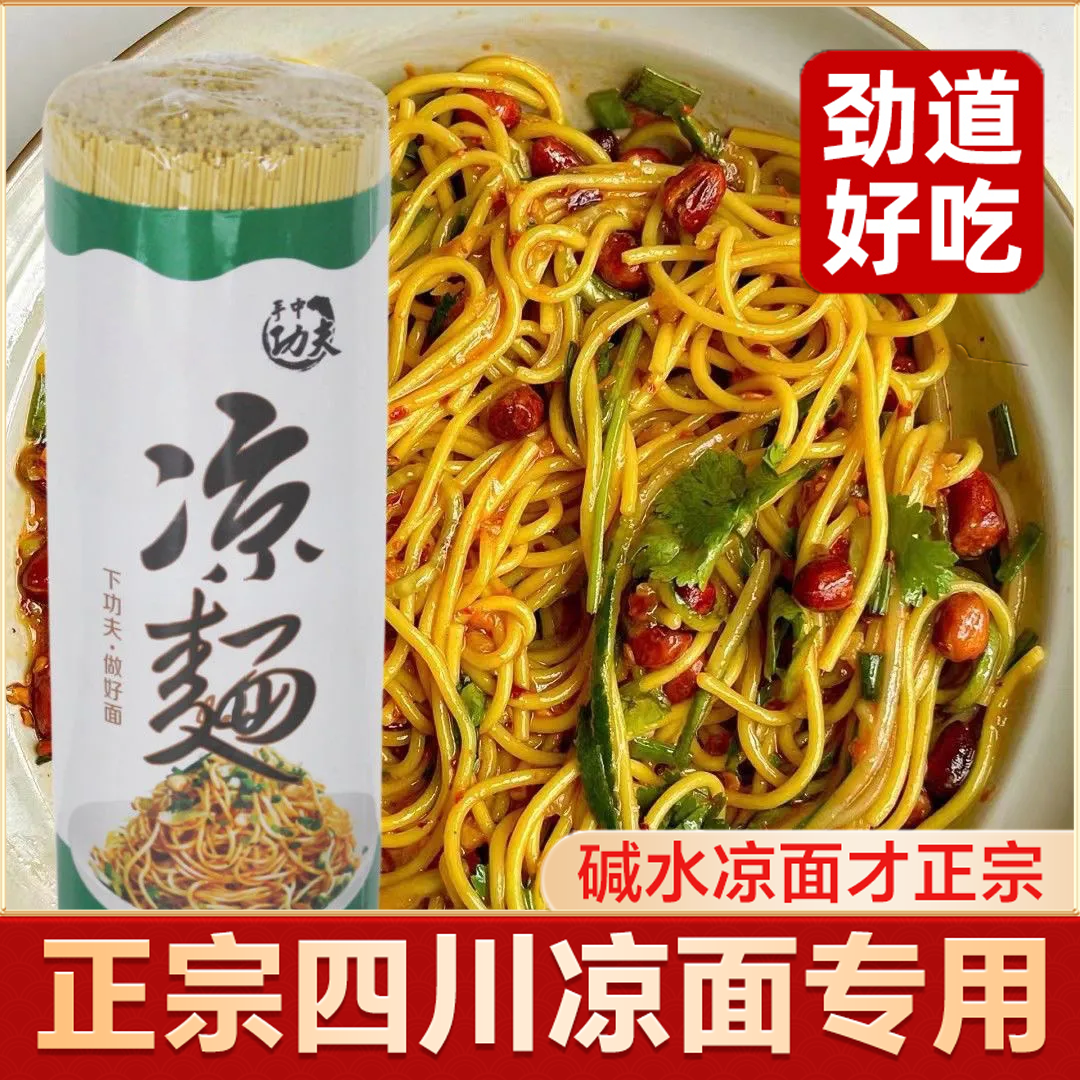 胖东来凉面专用面条碱面