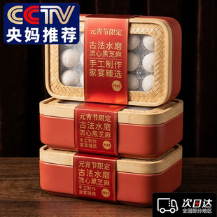 央妈推荐!正宗宁波黑芝麻汤圆老字号官方旗舰店正品元宵节年货节