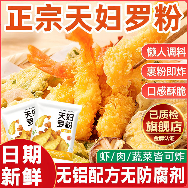 天妇罗粉官方旗舰店炸蔬菜小酥肉粉0添加炸虾裹粉面包糠皮酥脆嫩