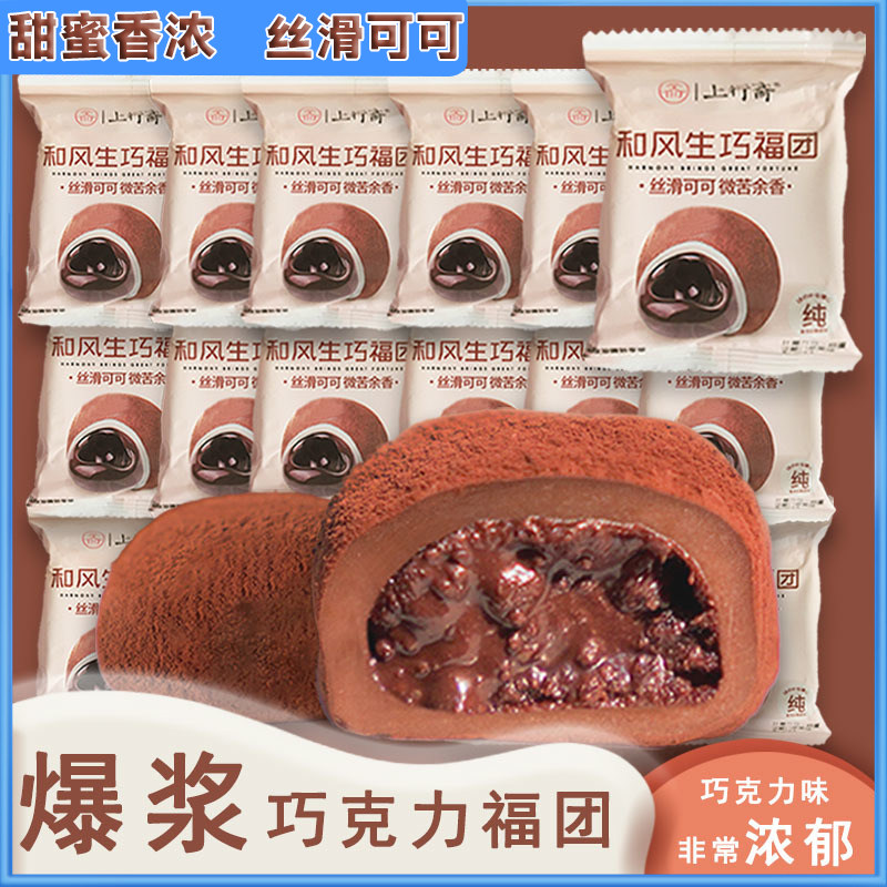 和风生巧福团夹心日式巧克力大福雪媚娘甜品脏脏团子糯米糍旗舰店
