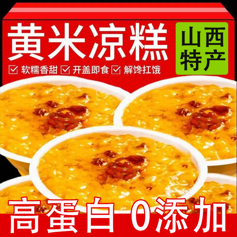 央妈推荐山西特产大同黄米凉糕即食官方旗舰店桂花黄米糕糯米凉糕