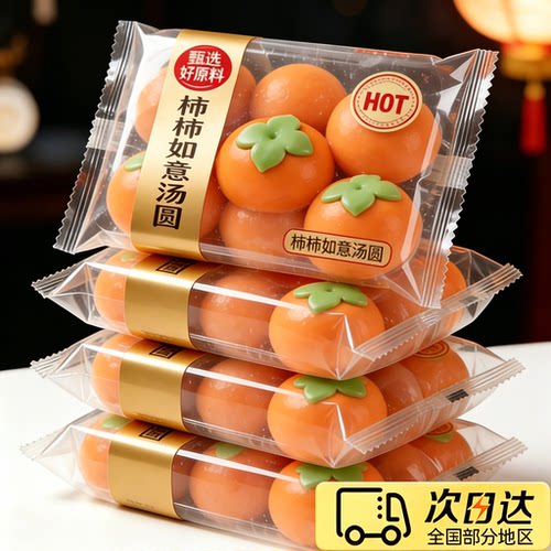 品质甄选！柿柿如意汤圆旗舰店元宵节好柿花生汤圆黑芝麻招财进宝