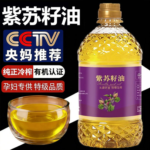 央妈推荐紫苏籽油官方旗舰店家用食用油孕妇可吃低温冷榨年货
