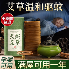艾草蚊香家用驱蚊无毒持久留香檀香天然户外室内婴儿孕妇儿童可用