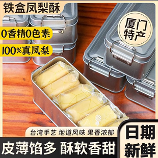 糕点 胖东来凤梨酥铁盒子正宗官方旗舰店特产老字号福建厦门中式