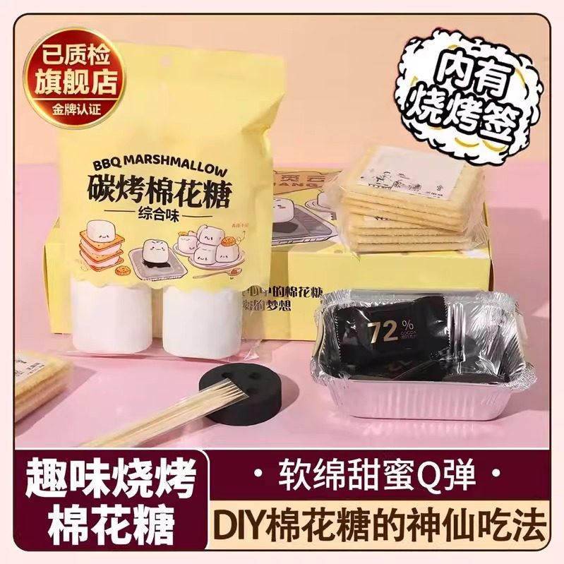 棉花糖炭烤自嗨炉DIY雪花酥糖果家用围炉煮茶套装低甜度烧烤大块,零食/坚果/特产,软糖/果味糖/凝胶糖果,淘宝优惠券,粉丝福利购,淘宝优惠卷
