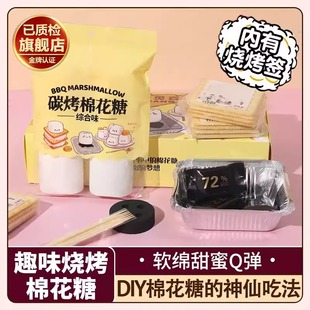 棉花糖炭烤自嗨炉DIY雪花酥糖果家用围炉煮茶套装低甜度烧烤大块