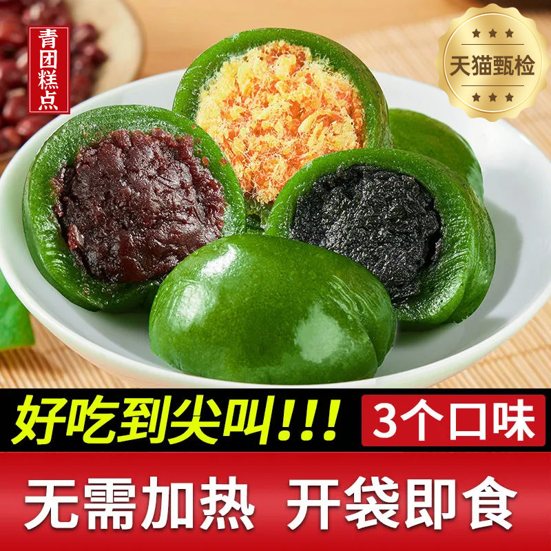 艾草青团蛋黄肉松馅料特产糕点糯米糍粑清明粿豆沙糕点零食小吃图片
