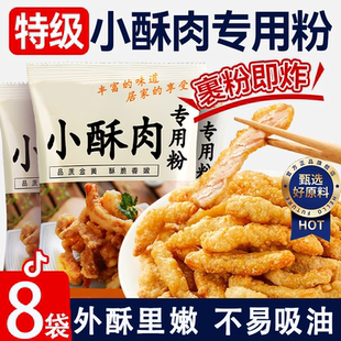 小酥肉粉专用炸粉家用油炸旗舰店鸡排裹粉商用淀粉小酥肉脆皮炸粉