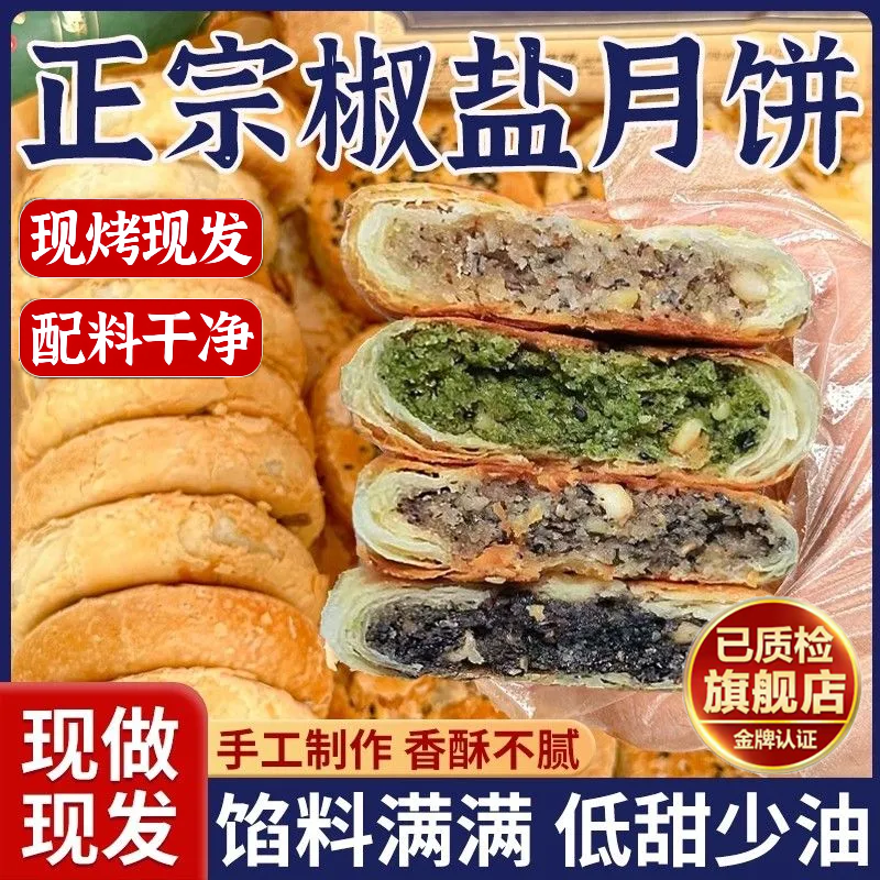 宁海椒盐酥饼正宗施季月饼官方旗舰店椒盐香葱月饼浙江特产中秋