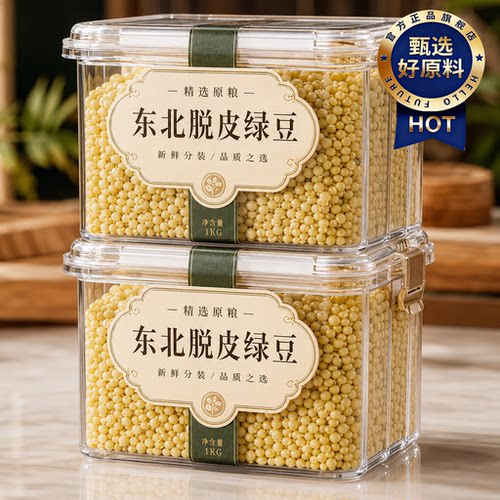 品质甄选！正宗东北脱皮绿豆2026新货绿豆糕烘培专用官方旗舰店