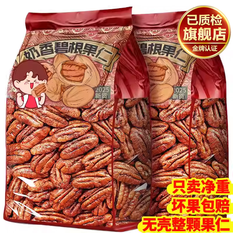 碧根果2025新货长寿果坚果干果年货原味无添加孕妇零食官方旗舰店