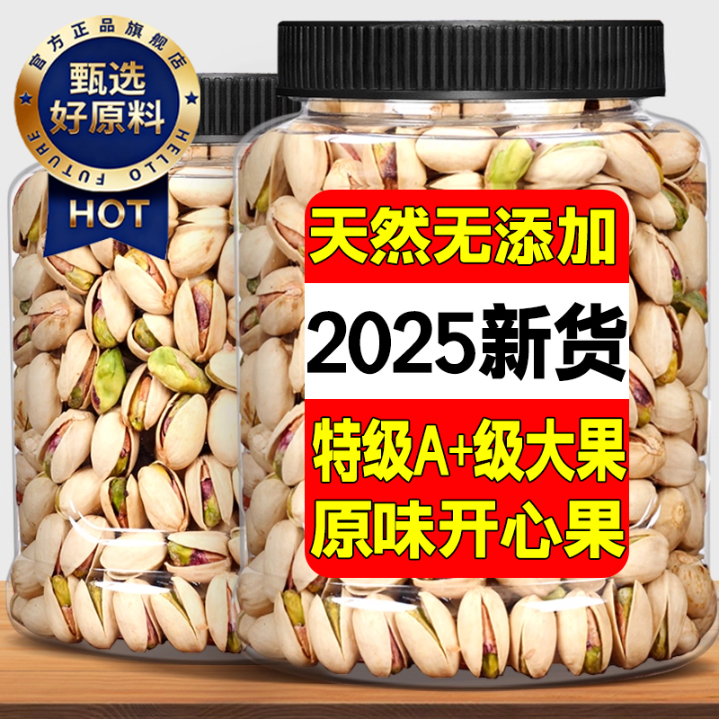 开心果2025新货零食自然开口原色无漂白盐焗干果炒货罐装特大颗粒
