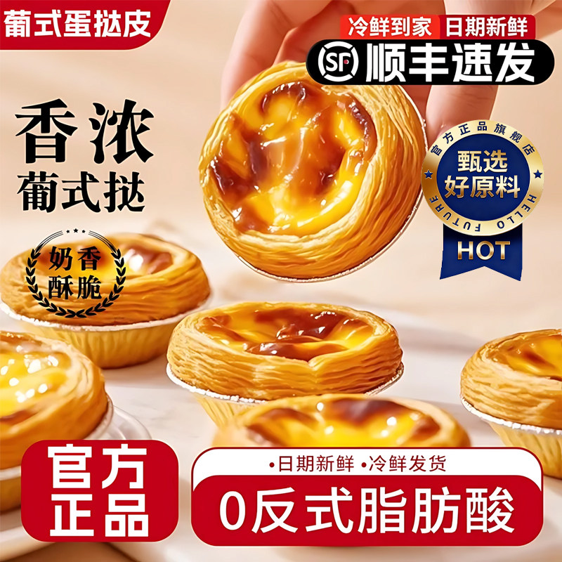 葡式蛋挞液和蛋挞皮组合套餐儿童食材半成品官方旗舰店家用无添加