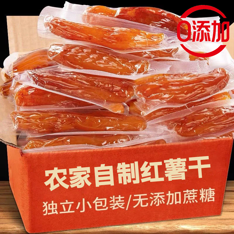 红薯干农家自制无糖倒蒸特产0添加0脂代餐独立小包装薛记胡同炒货