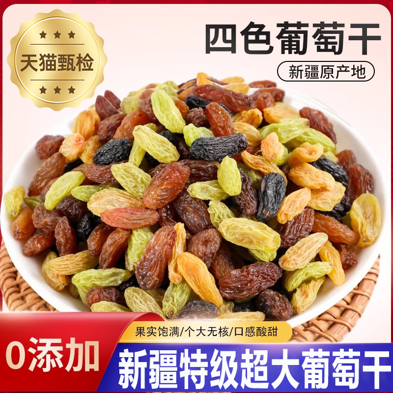 新疆特产葡萄干官方旗舰店特级超大无核黑加仑商用批发烘焙专用