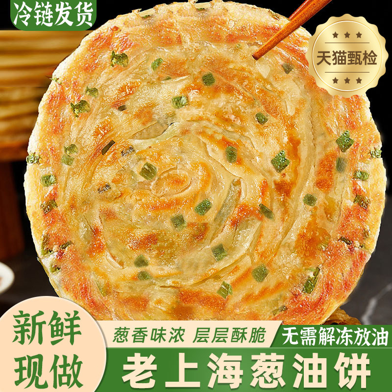 老上海葱油饼半成品正宗千层葱花煎饼葱抓饼皮黄油面 面饼官方旗