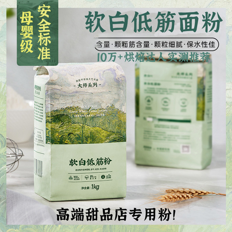 婴儿低筋面粉烘焙家用1kg官方旗舰店小麦粉糕点松饼干蛋糕专用