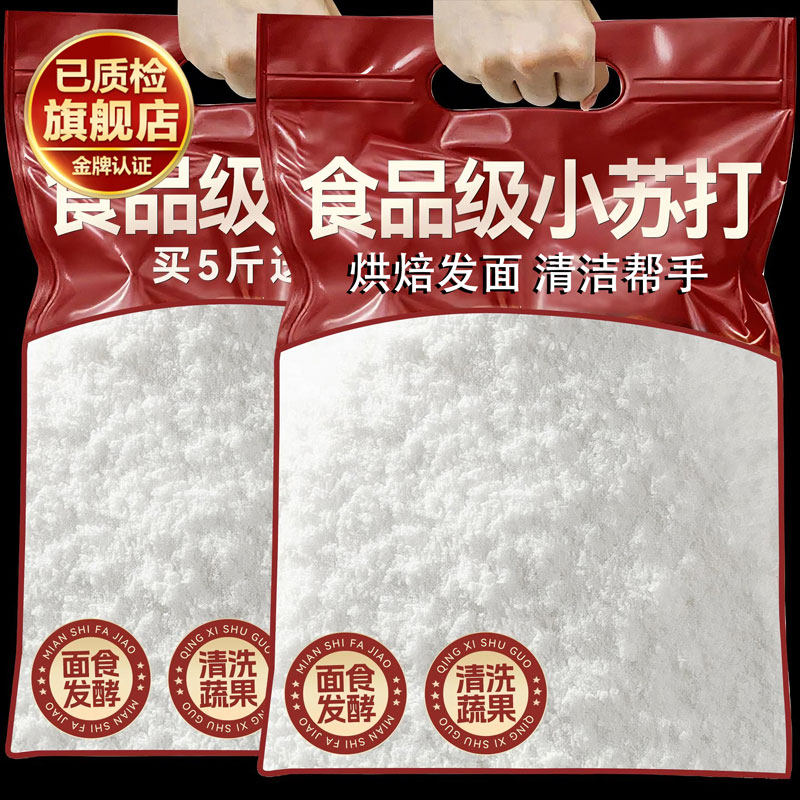 小苏打食用官方旗舰店污净去污清洁牙膏发面美白家用颗粒除臭家用图片
