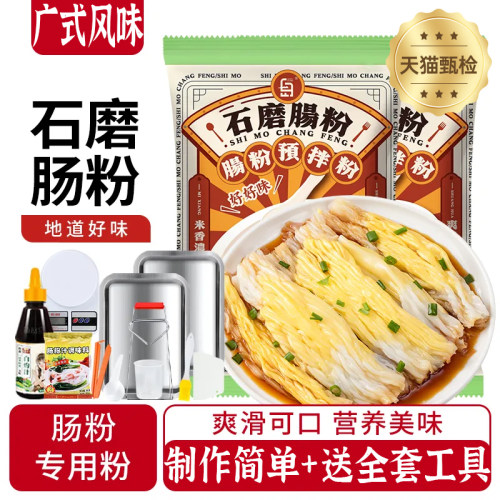 广东肠粉专用米粉正宗石磨肠粉早餐家用即食酱汁蒸盘刮板全套工具