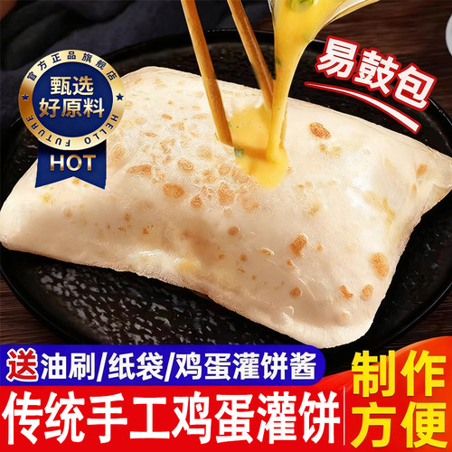 鸡蛋灌饼胚子早餐儿童饼皮正品手抓饼旗舰店半成品面饼胚家用早餐