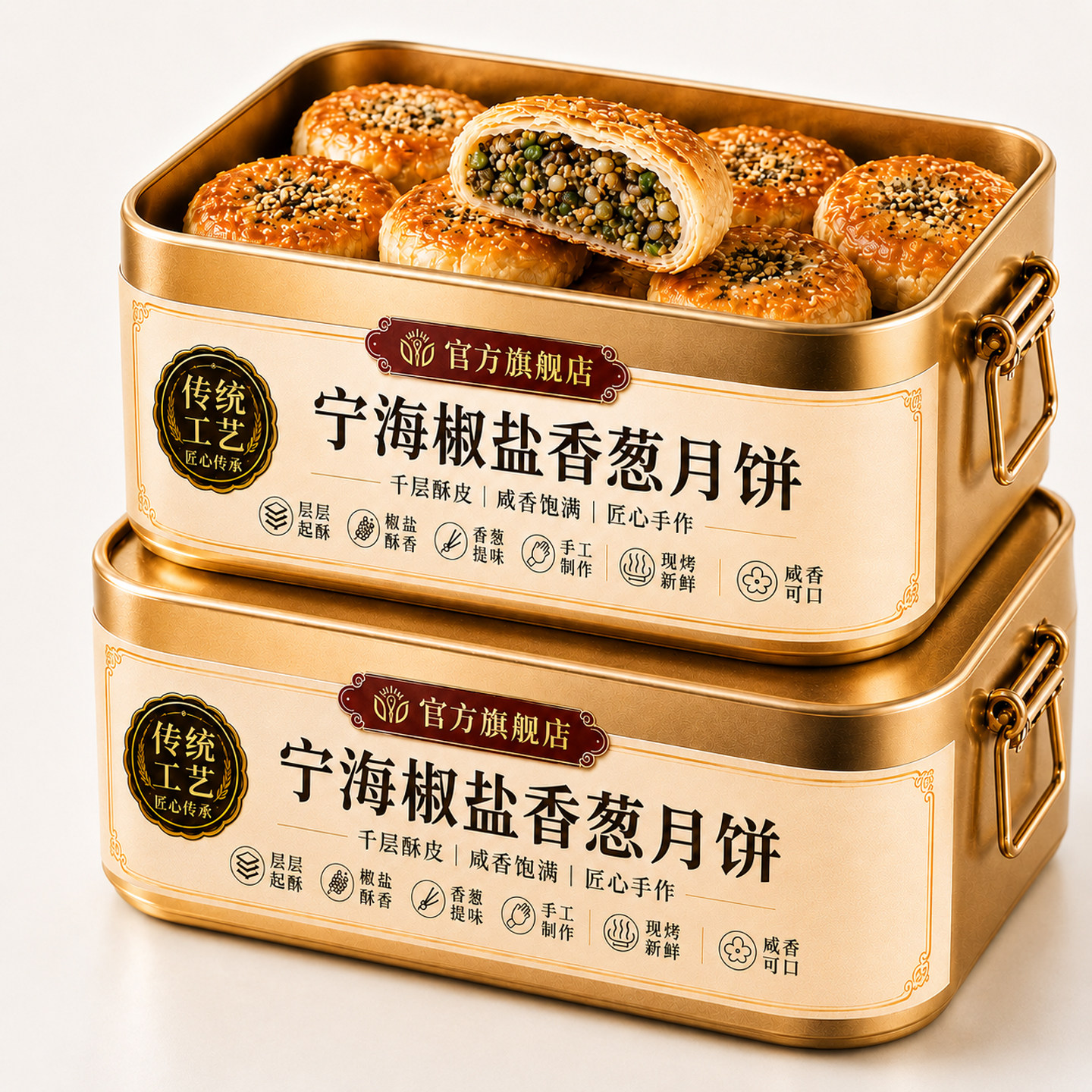【老字号】正宗宁海椒盐月饼官方旗舰店无蔗糖椒盐香葱月饼中秋节