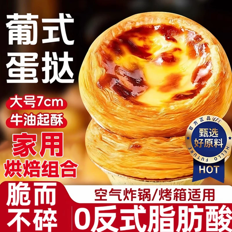蛋挞皮和蛋挞液组合官方旗舰店葡式儿童无添加家用烘焙空气炸锅