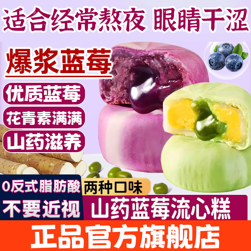 山药蓝莓流心糕官方旗舰店小吃饼糕点健康小零食绿豆紫薯爆浆