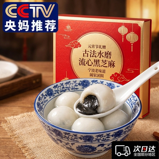 央妈推荐!正宗宁波黑芝麻汤圆老字号官方旗舰店正品元宵节年货节