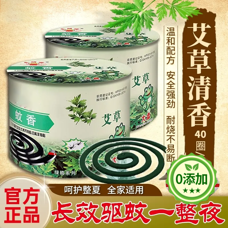 央妈推荐天然艾草蚊香家用驱蚊无毒家用室内孕妇儿童宝宝无味宠物