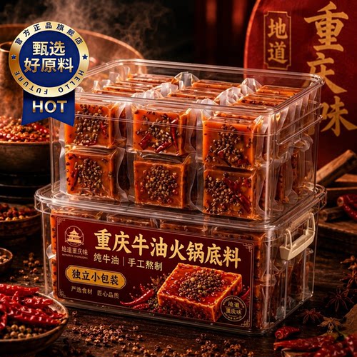 正宗重庆牛油火锅底料独立小包装一人份家用麻辣烫冒菜官方旗舰店