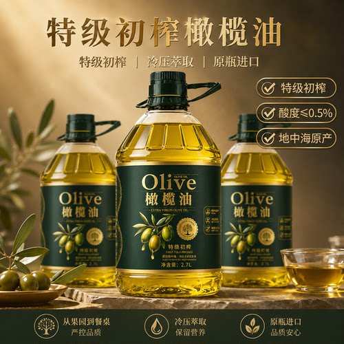 品质甄选！特级初榨橄榄油食用油官方正品低脂健身原装进口大桶装