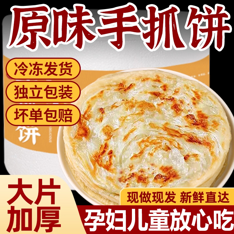 正宗手抓饼儿童无添加纯手工面饼胚半成品早餐0起酥油正品旗舰店