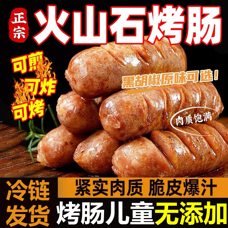 正宗火山石烤肠儿童无添加地道肉肠半成品速食热狗肠官方旗舰店,粮油调味/速食/干货/烘焙,香肠/腊肠/烤肠,淘宝优惠券,粉丝福利购,淘宝优惠卷