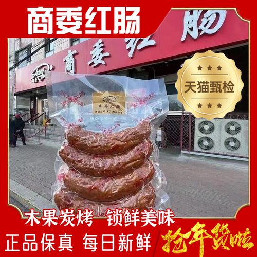 商委红肠官方旗舰店礼盒红肠代购儿童肠哈尔滨总店肉联特产东北