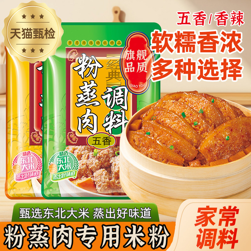 粉蒸肉专用米粉蒸排骨专用米粉调料家用五香商用四川粉蒸肉粉,粮油调味/速食/干货/烘焙,复合食品调味剂,淘宝优惠券,粉丝福利购,淘宝优惠卷