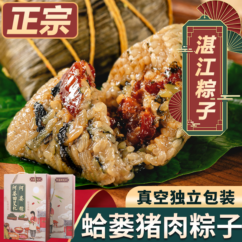 正宗广东湛江蛤蒌粽子特产手工制作鲜肉粽速食鲜蛋黄端午团购礼盒