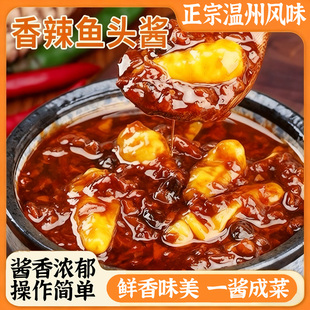 正宗鱼头酱温州旗舰店原味酱椒剁椒蒸鱼风味海鲜豆豉温州风味蒸鱼