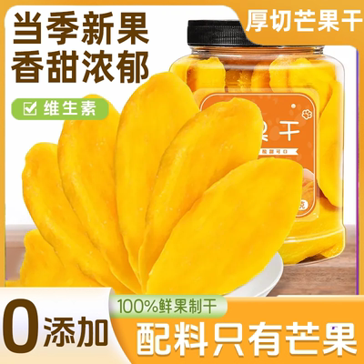 芒果干无糖无添加正宗四川攀枝花正宗无糖精酸甜小零食原味切片