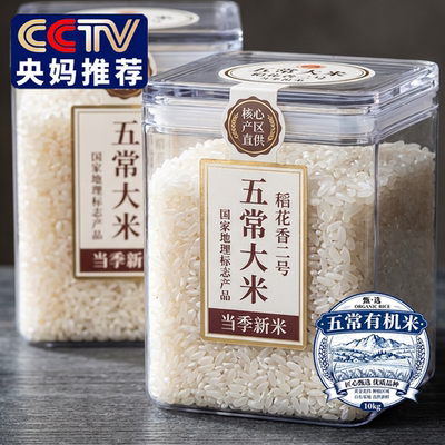 东北黑龙江五常大米官方旗舰店正宗2025新米优质稻花香2号10kg装