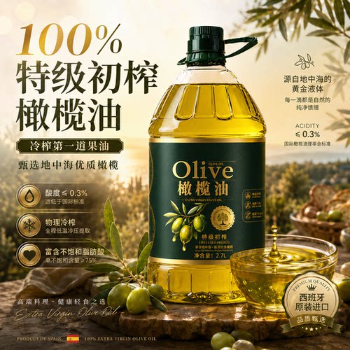 品质甄选！特级初榨橄榄油食用油官方正品低脂健身原装进口大桶装