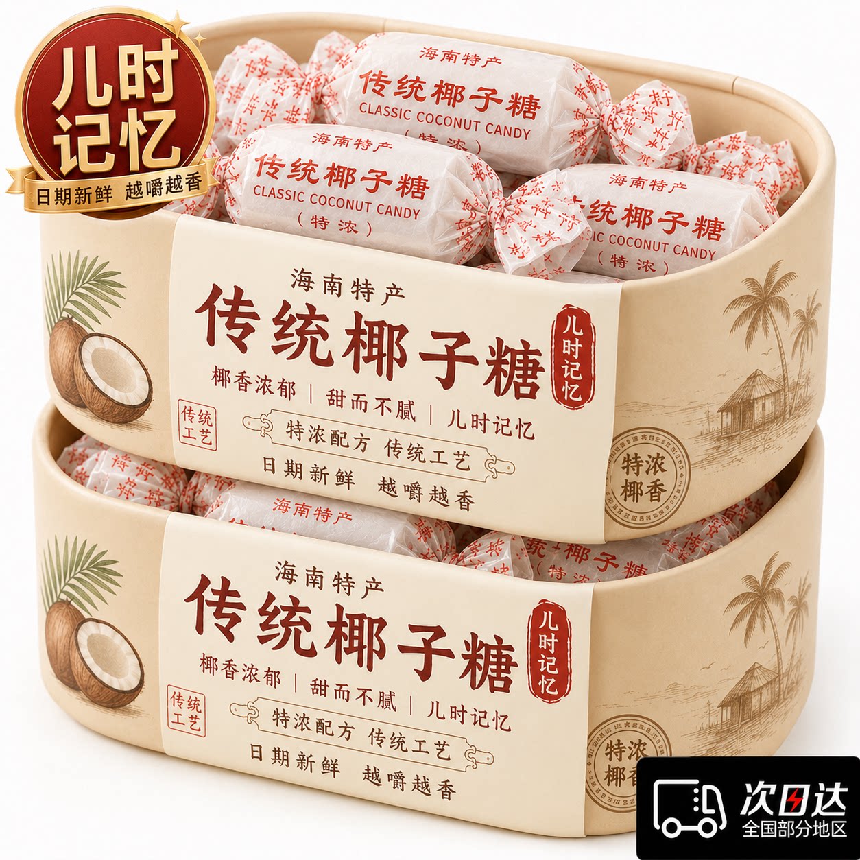 传统特浓椰子糖特制正宗海南特产椰奶糖老式硬糖水果糖果喜糖零食
