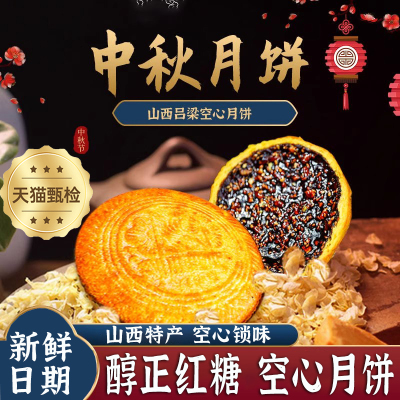 【新鲜现做】山西吕梁空心月饼红糖空壳胡麻油老式月饼乡宁礼盒