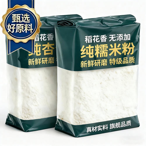 品质甄选正宗水磨糯米粉官方旗舰店南瓜饼冰皮月饼雪媚娘烘焙原料