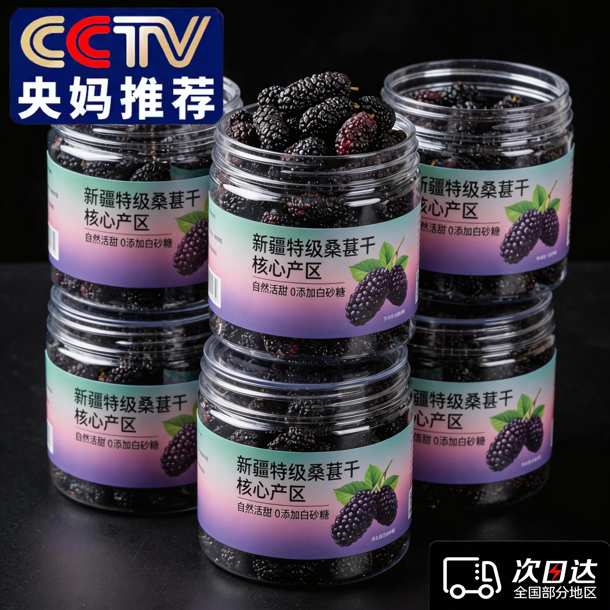 央妈推荐！新疆桑葚干黑桑椹特级无糖无添加即食小包装官方旗舰店