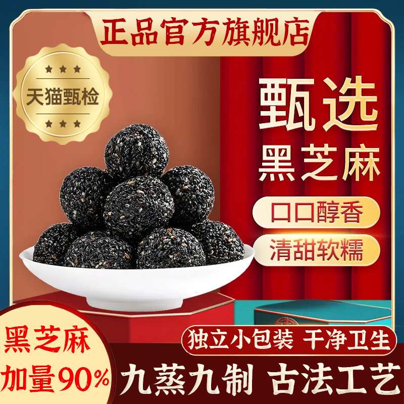 黑芝麻丸球核桃仁桑葚软糕正品九蒸九制无糖糕点官方旗舰店