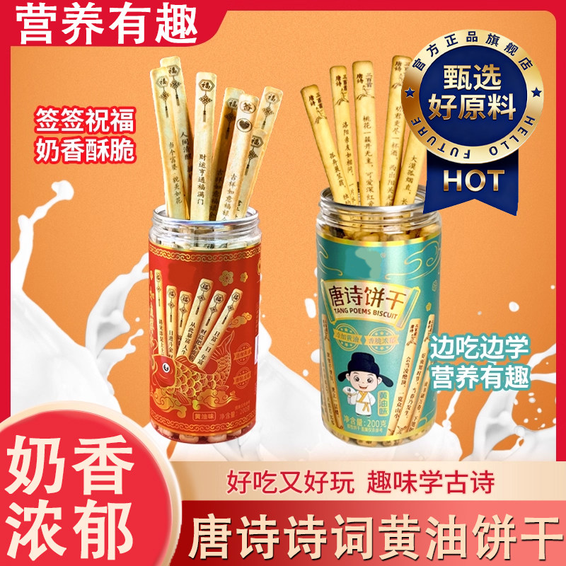 古诗唐诗黄油饼干识趣益智解馋好玩学生儿童小吃早教零食趣味识趣