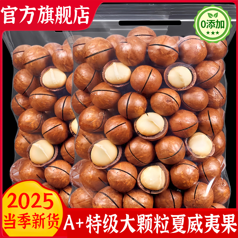 新货夏威夷果原味无添加官方旗舰店奶香干果孕妇坚果休闲零食年货