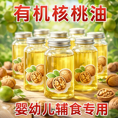 高品质！特一级纯核桃油配料100%无添加物理压榨桶装食用油健康